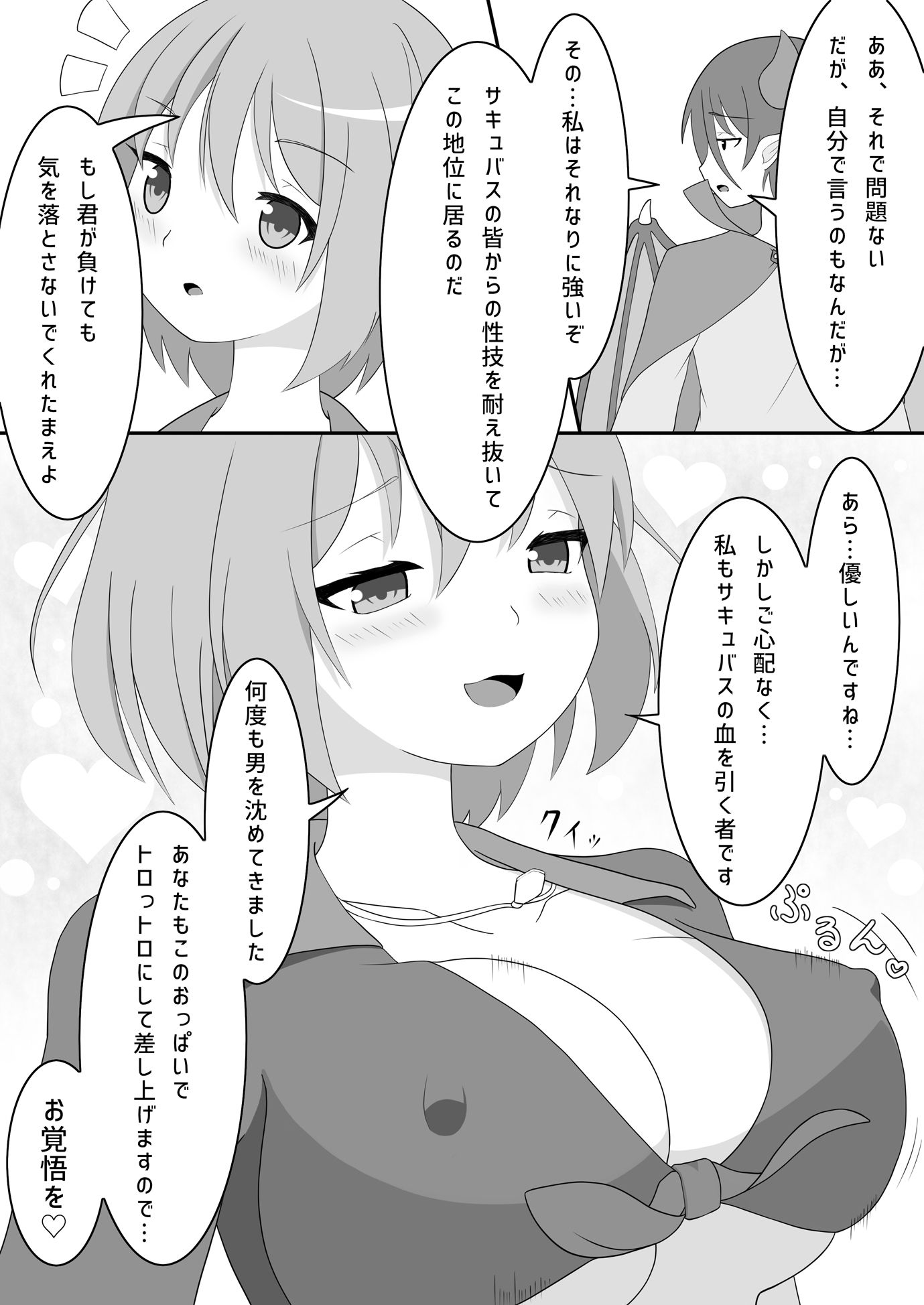 シンクロステッキの脅威 - サンプル画像 3