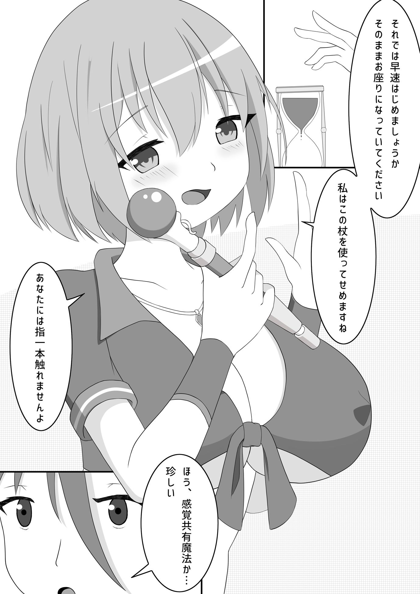シンクロステッキの脅威 - サンプル画像 4