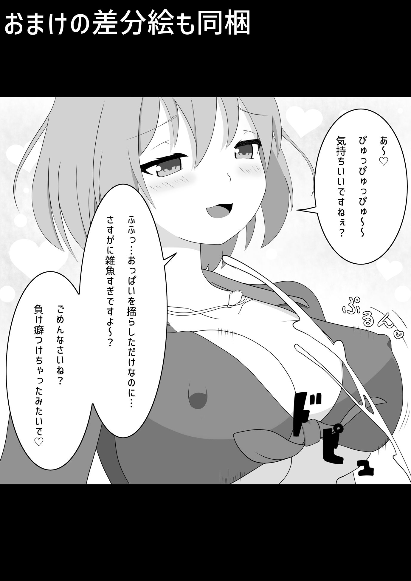 シンクロステッキの脅威 - サンプル画像 5