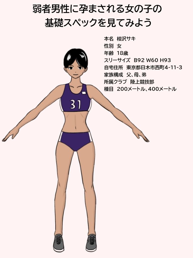 負け組だった俺が催●アプリを手に入れて、ボーイッシュ陸上女子を妊娠させるまで。 - サンプル画像 1