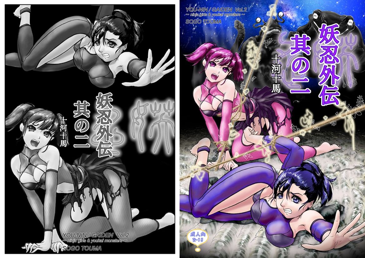 妖忍外伝  其の二 - サンプル画像 1