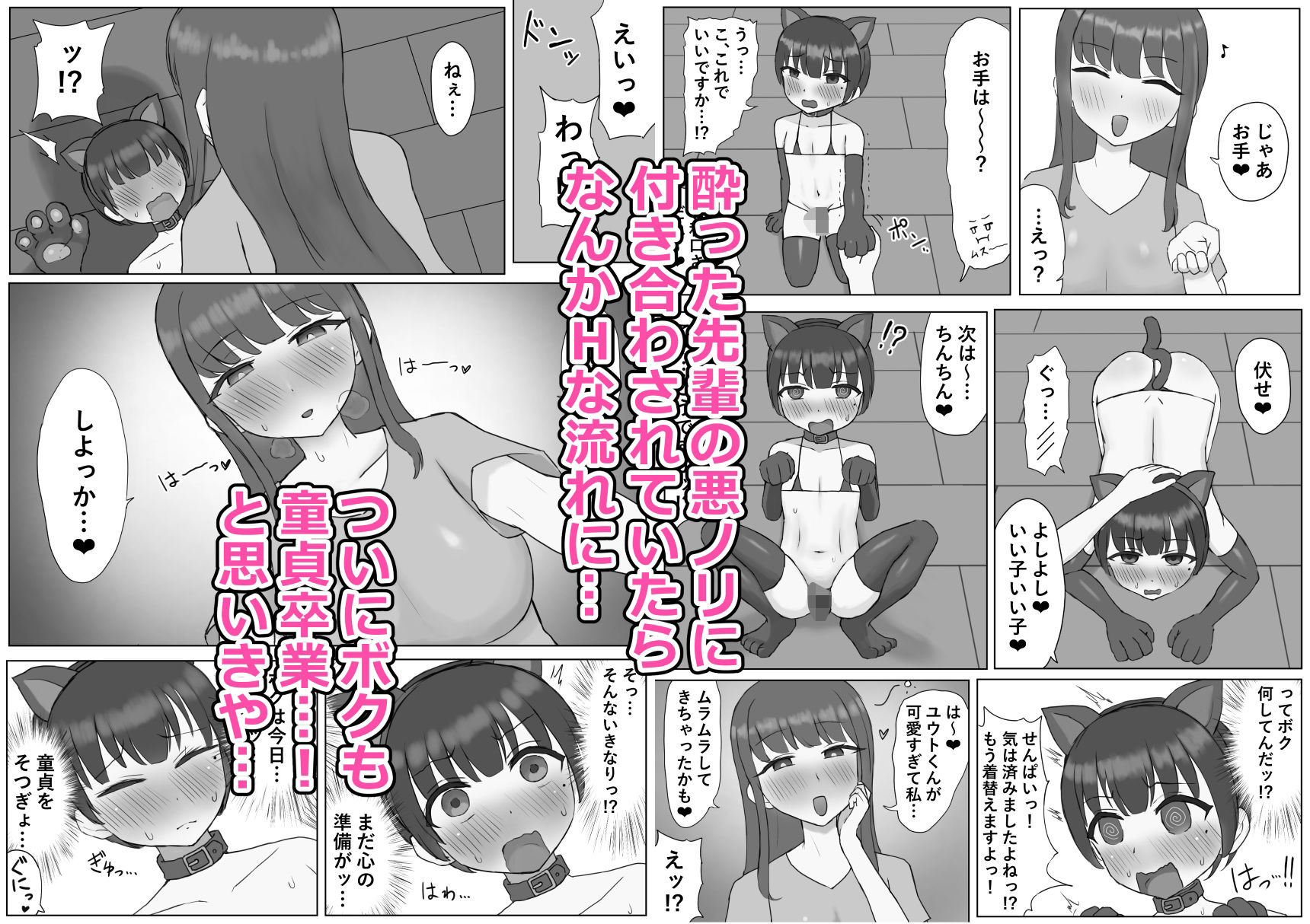 ふたなり年上彼女のペット兼マゾオナホにされちゃいました… - サンプル画像 2