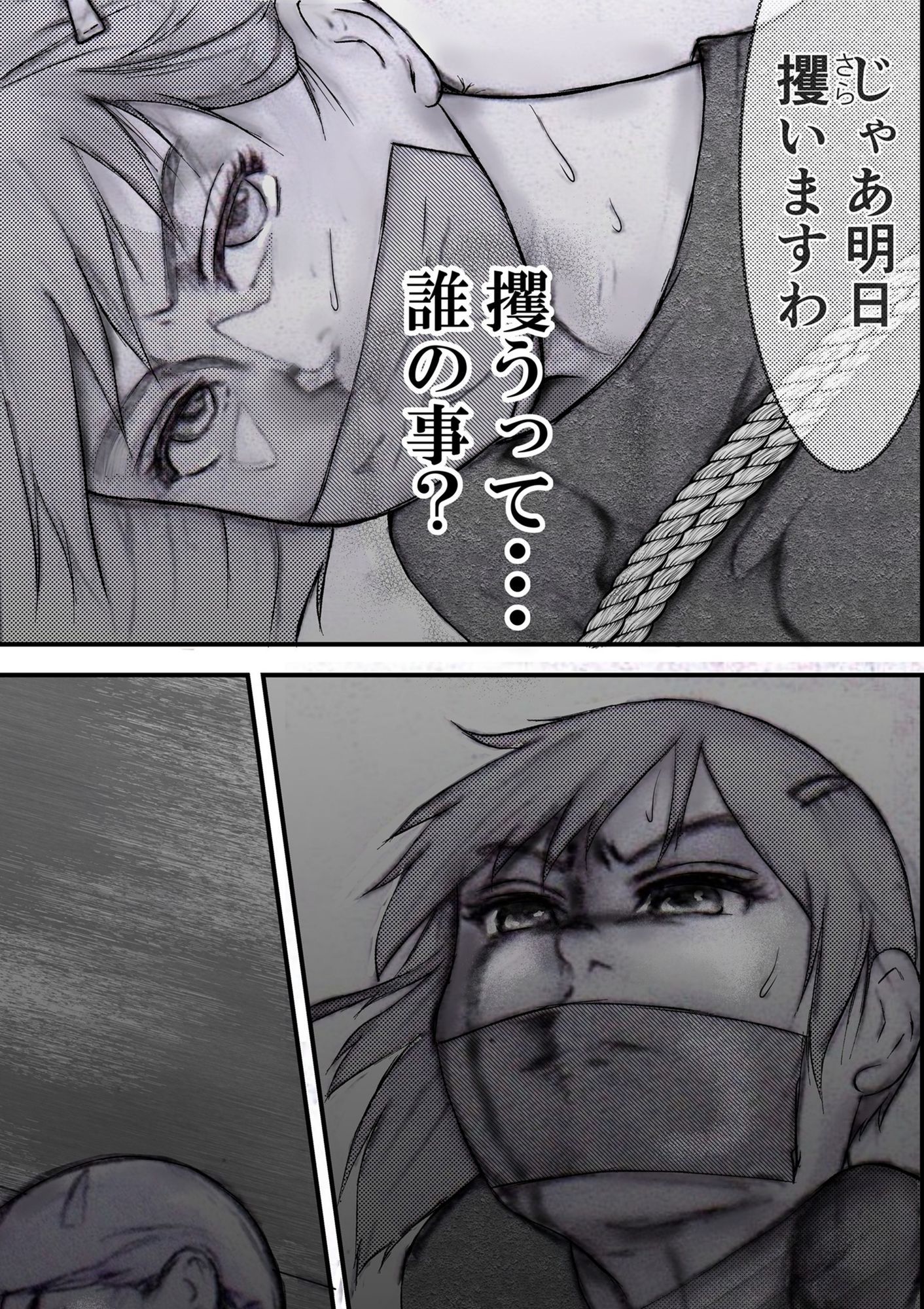 その女ヤバイ男子に倍返しされる - サンプル画像 4