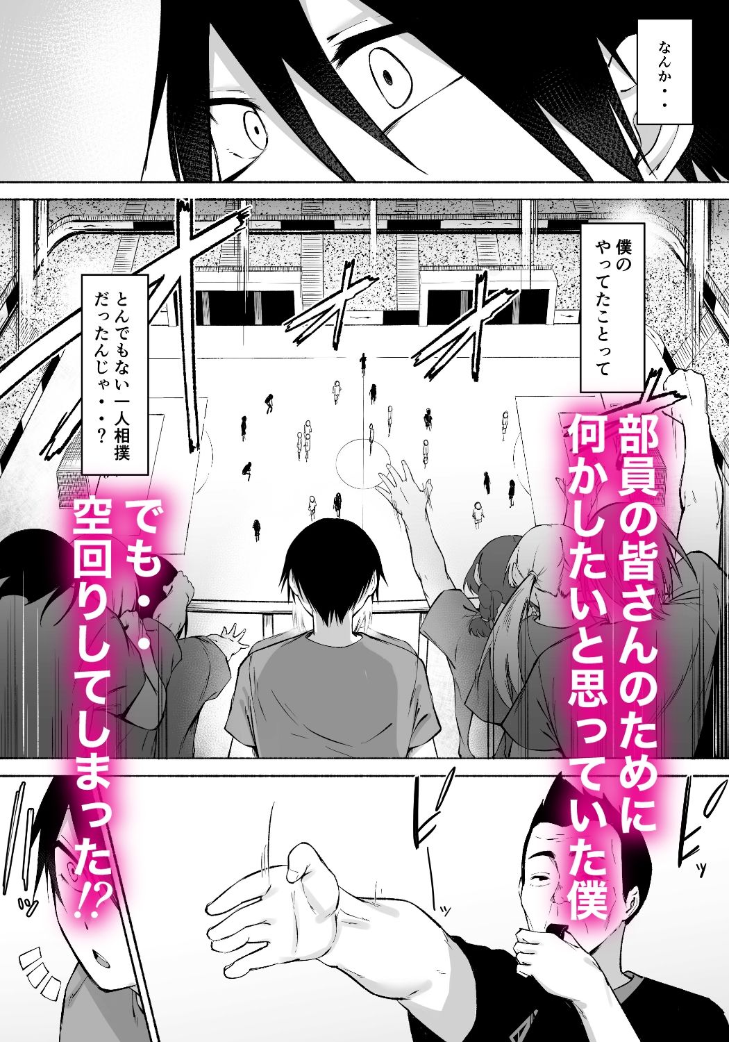 聖帝学園サッカー部の日常 後編 - サンプル画像 1