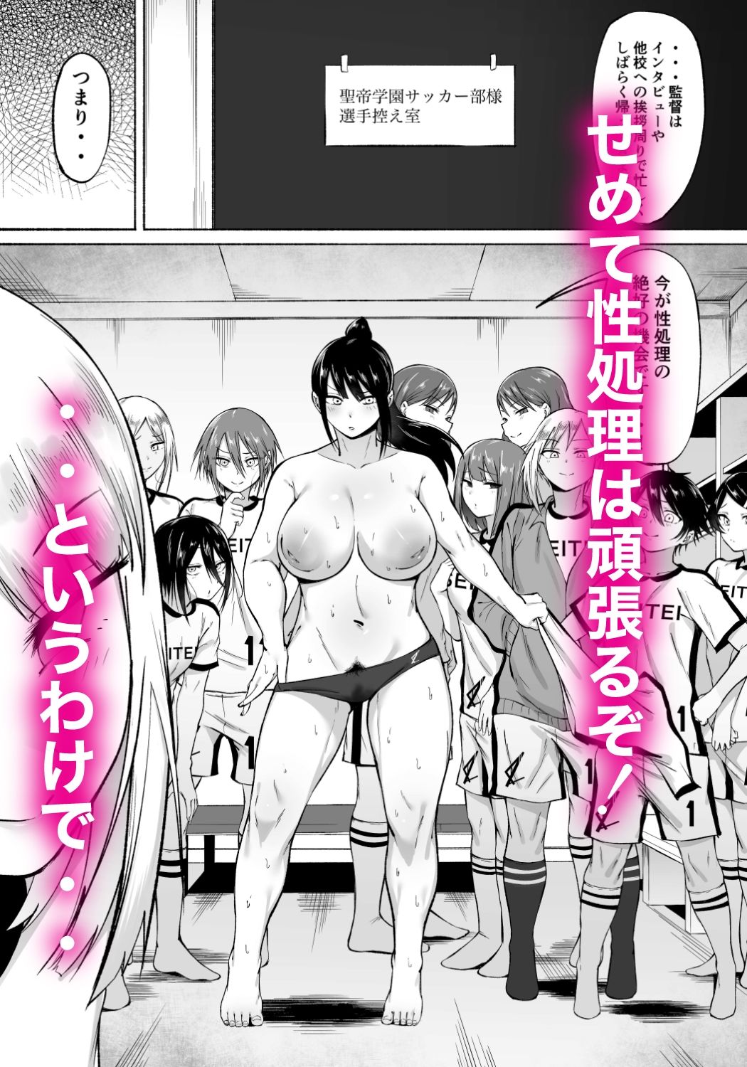 聖帝学園サッカー部の日常 後編 - サンプル画像 2