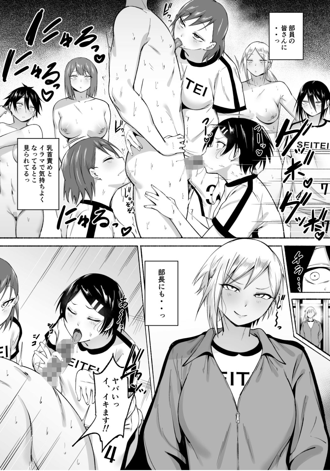 聖帝学園サッカー部の日常 後編 - サンプル画像 7