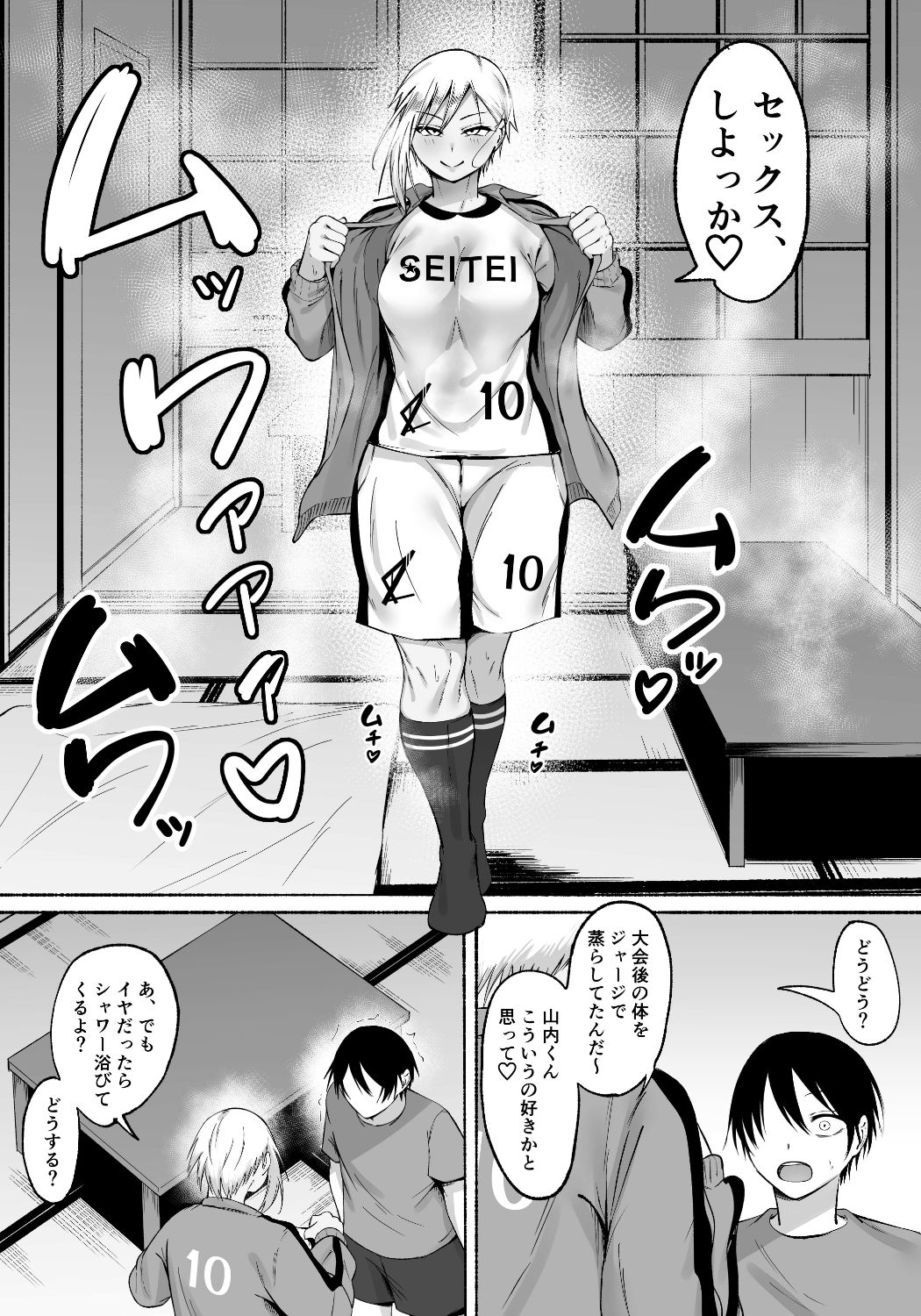 聖帝学園サッカー部の日常 後編 - サンプル画像 9