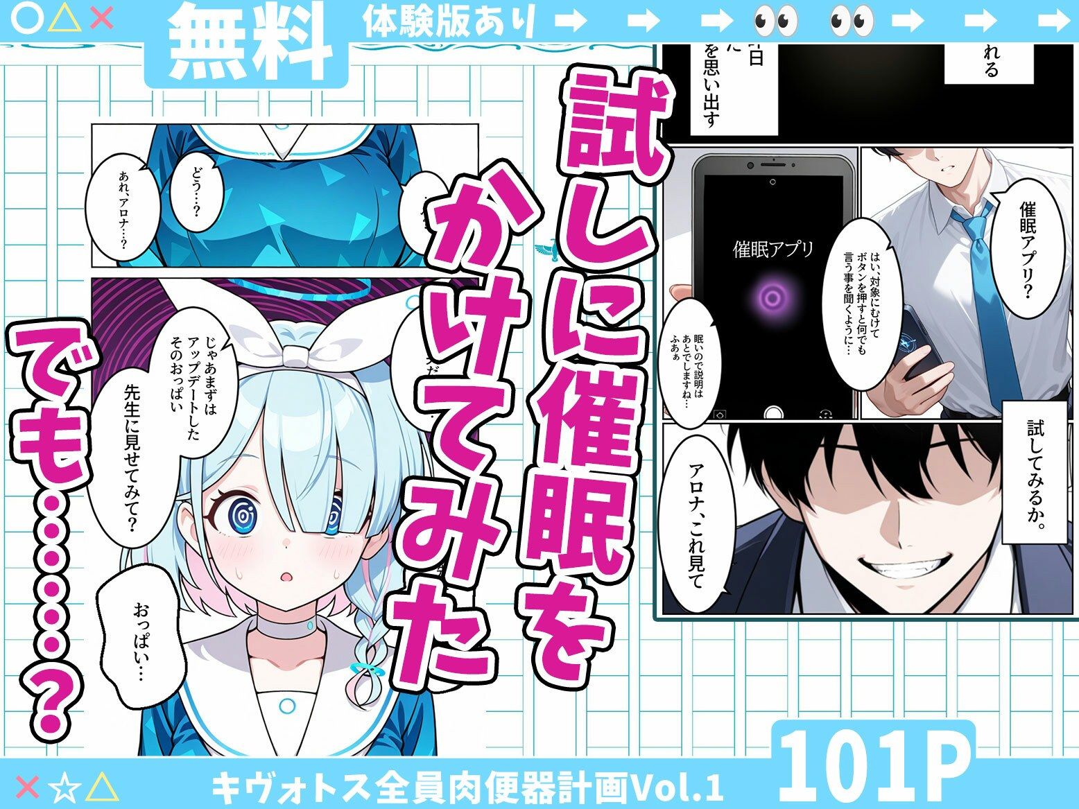 ブルアカキャラを催●アプリで全員肉便器計画Vol.1 - サンプル画像 3