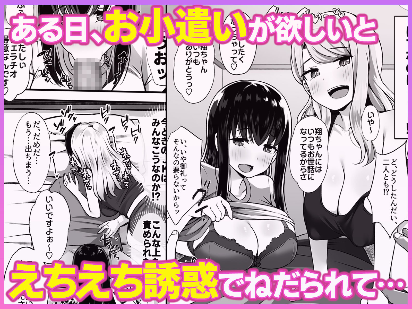 居候のギャル姉妹とハメまくりのハーレム性活はじまりました - サンプル画像 2