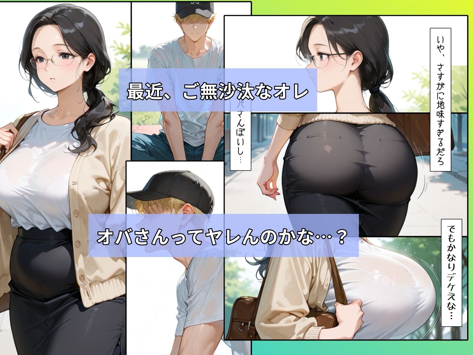 地味な地味な巨乳オバさんをナンパしたら性欲が凄かった話 - サンプル画像 1