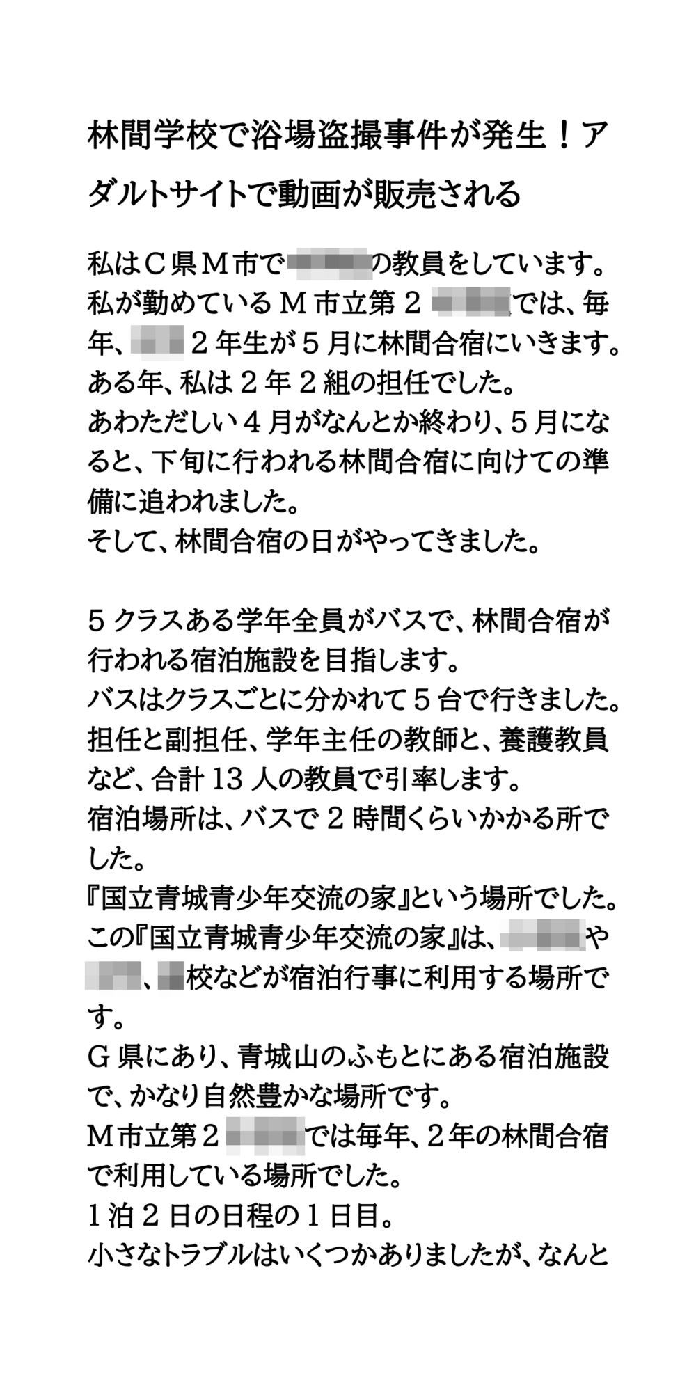 林間学校で浴場盗撮事件が発生！アダルトサイトで動画が販売される - サンプル画像 1