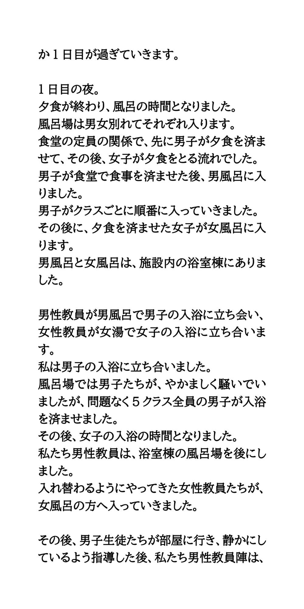 林間学校で浴場盗撮事件が発生！アダルトサイトで動画が販売される - サンプル画像 2