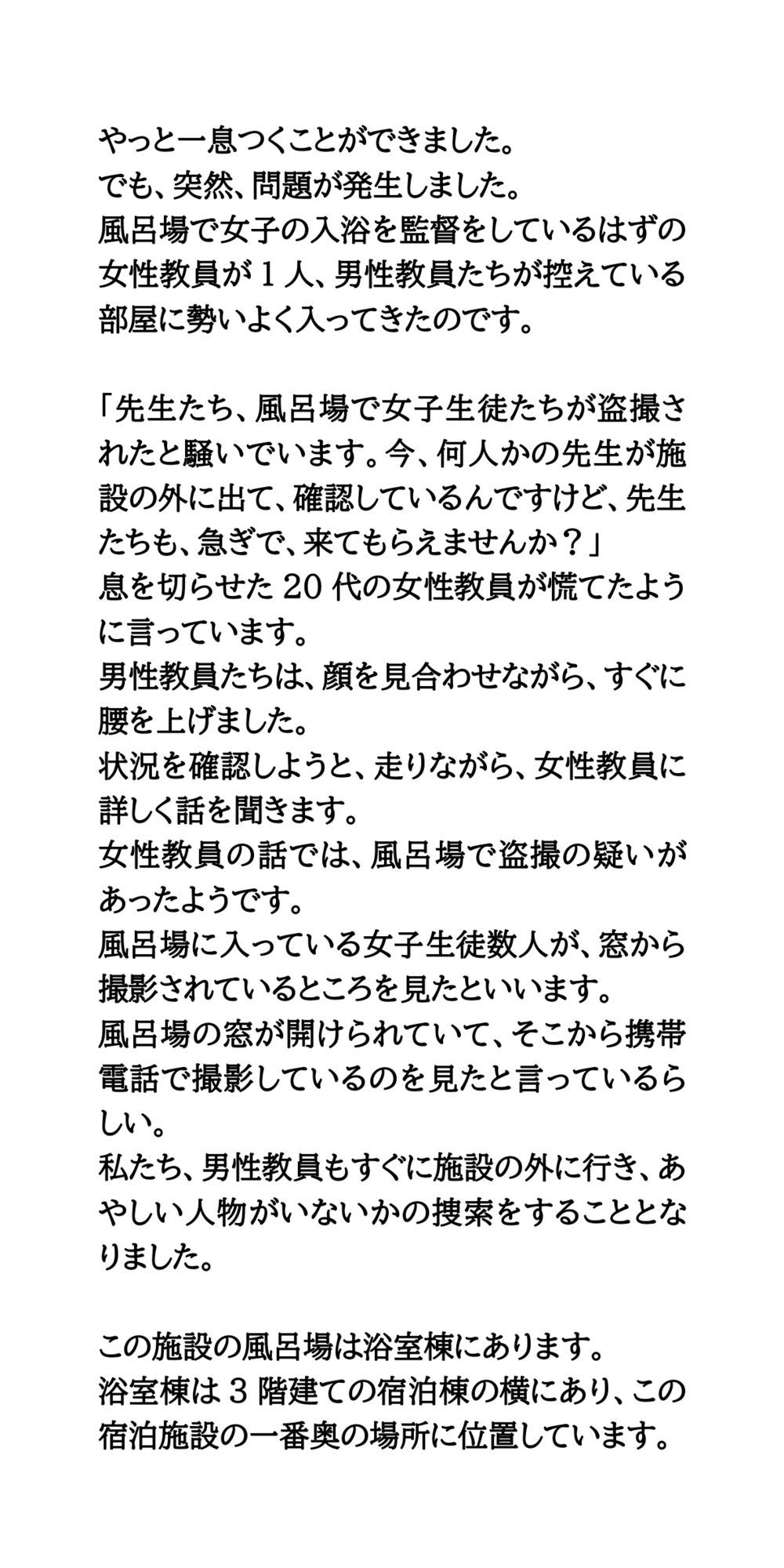 林間学校で浴場盗撮事件が発生！アダルトサイトで動画が販売される - サンプル画像 3