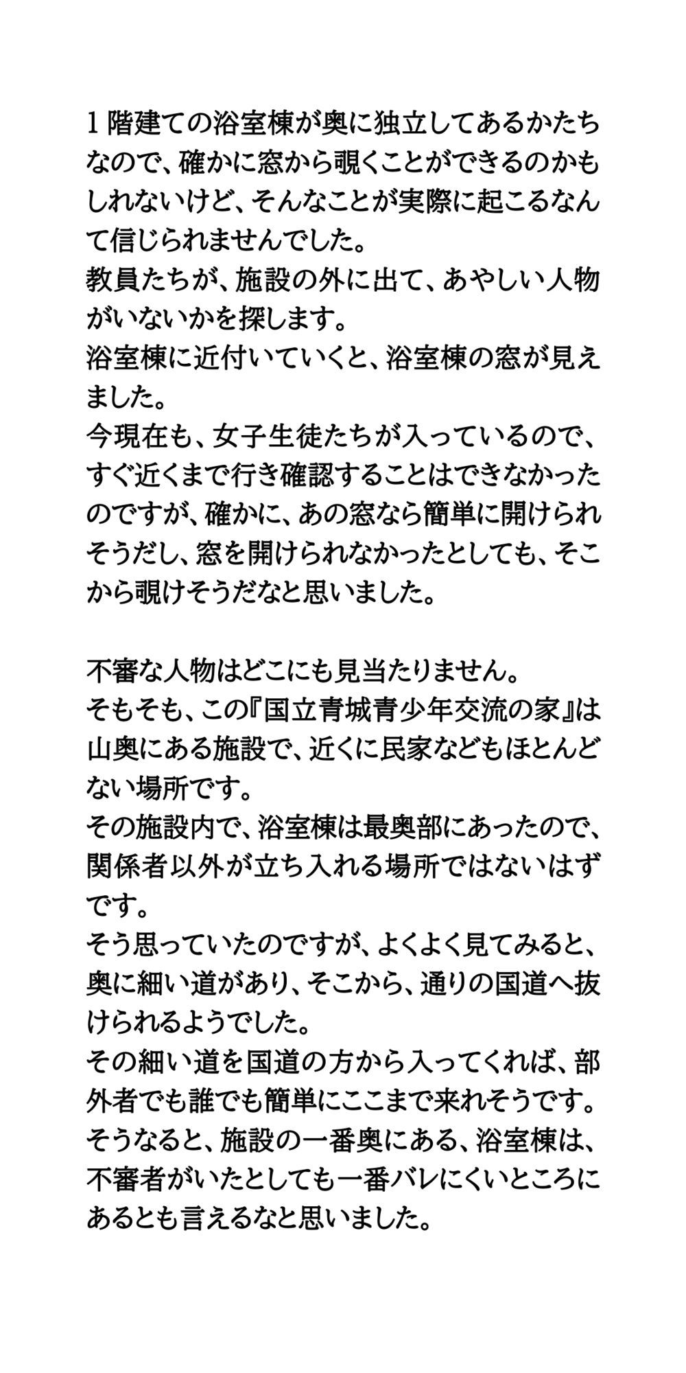 林間学校で浴場盗撮事件が発生！アダルトサイトで動画が販売される - サンプル画像 4