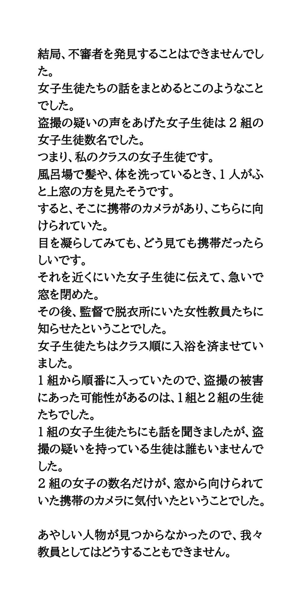林間学校で浴場盗撮事件が発生！アダルトサイトで動画が販売される - サンプル画像 5