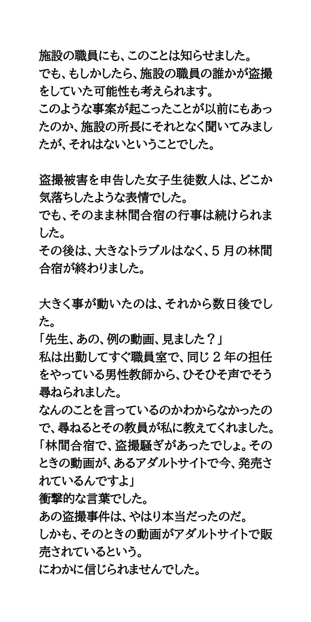 林間学校で浴場盗撮事件が発生！アダルトサイトで動画が販売される - サンプル画像 6