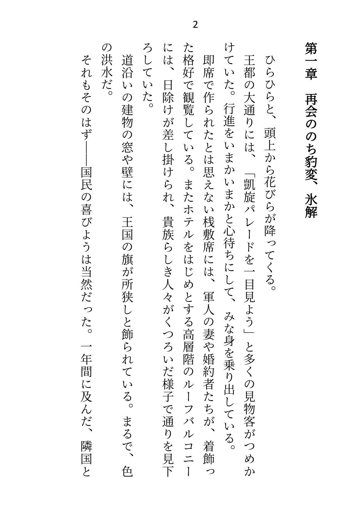 没落したので婚約解消を申し出たらいつも涼しい顔の公爵様が豹変して強●初夜に突入しました - サンプル画像 1