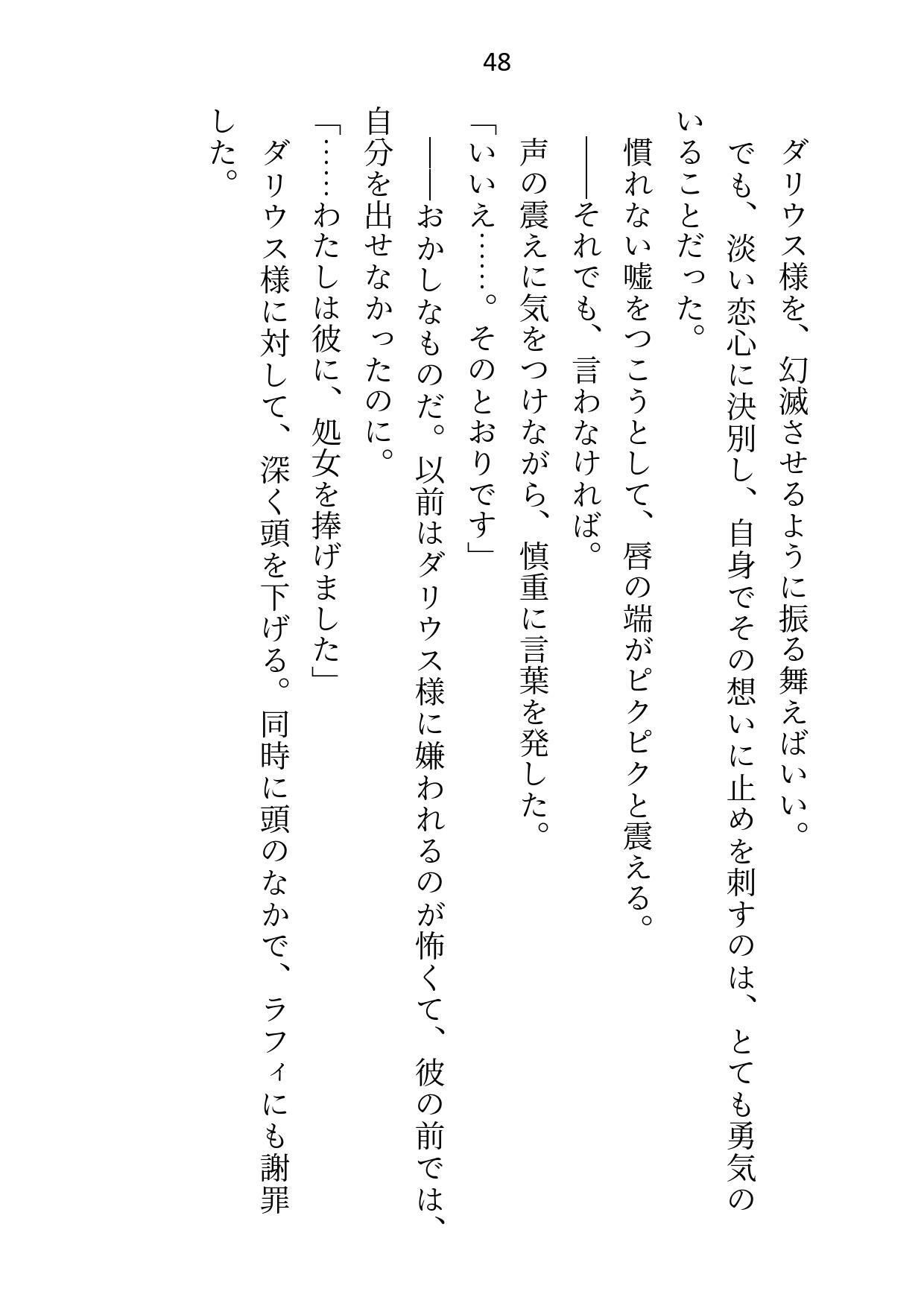 没落したので婚約解消を申し出たらいつも涼しい顔の公爵様が豹変して強●初夜に突入しました - サンプル画像 2