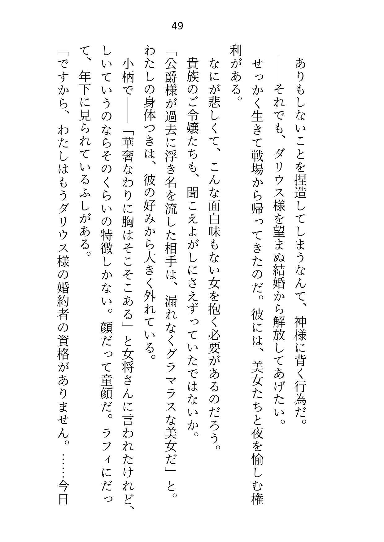 没落したので婚約解消を申し出たらいつも涼しい顔の公爵様が豹変して強●初夜に突入しました - サンプル画像 3