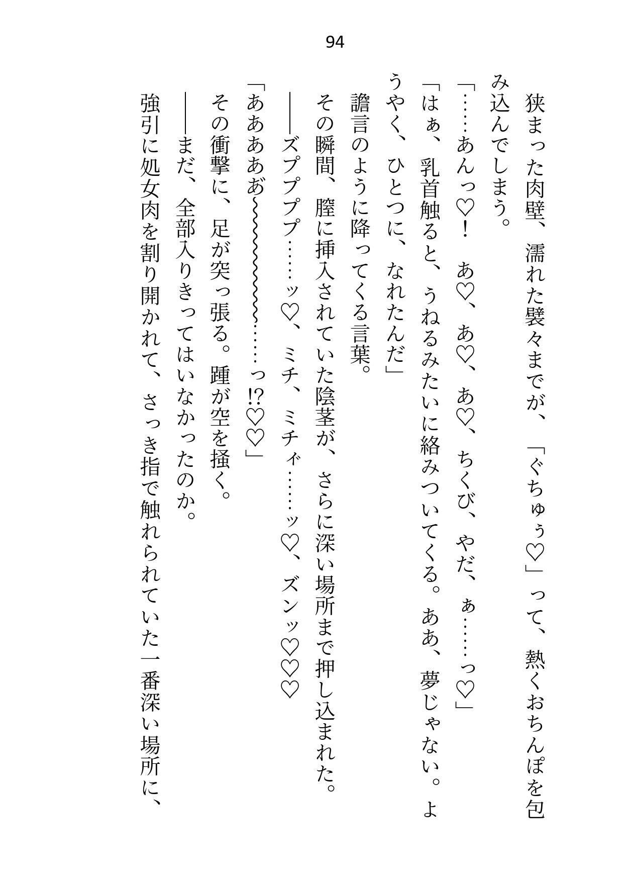 没落したので婚約解消を申し出たらいつも涼しい顔の公爵様が豹変して強●初夜に突入しました - サンプル画像 4