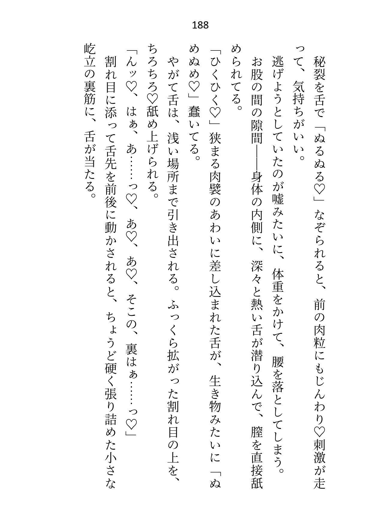 没落したので婚約解消を申し出たらいつも涼しい顔の公爵様が豹変して強●初夜に突入しました - サンプル画像 6
