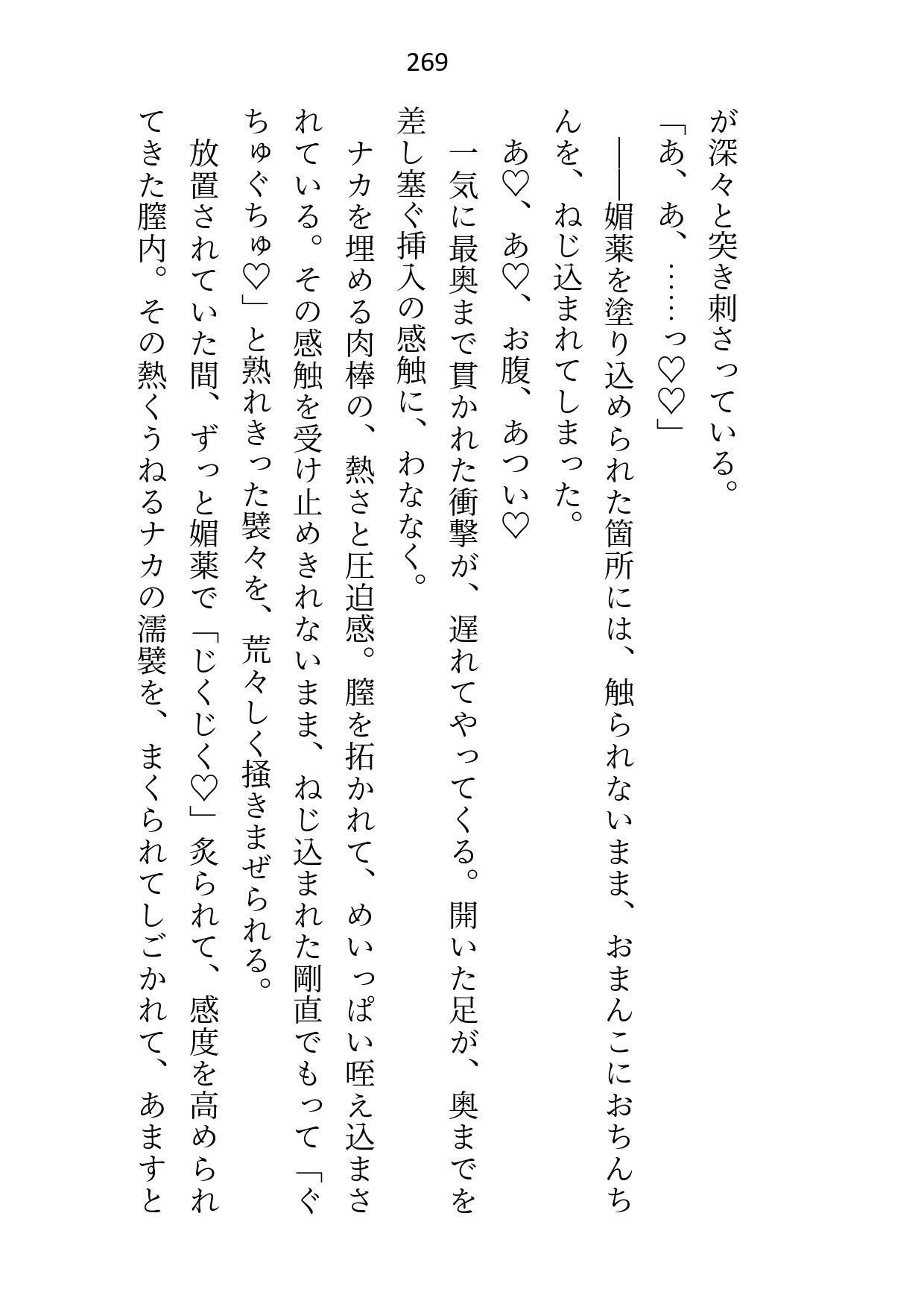 没落したので婚約解消を申し出たらいつも涼しい顔の公爵様が豹変して強●初夜に突入しました - サンプル画像 7