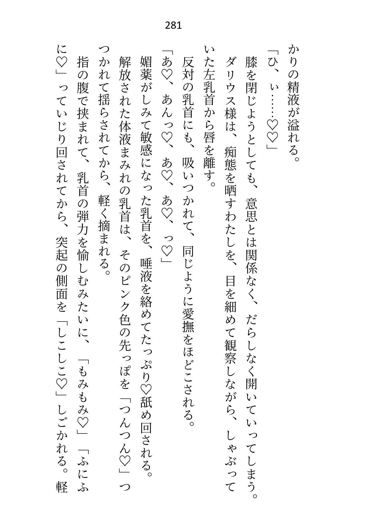 没落したので婚約解消を申し出たらいつも涼しい顔の公爵様が豹変して強●初夜に突入しました - サンプル画像 10