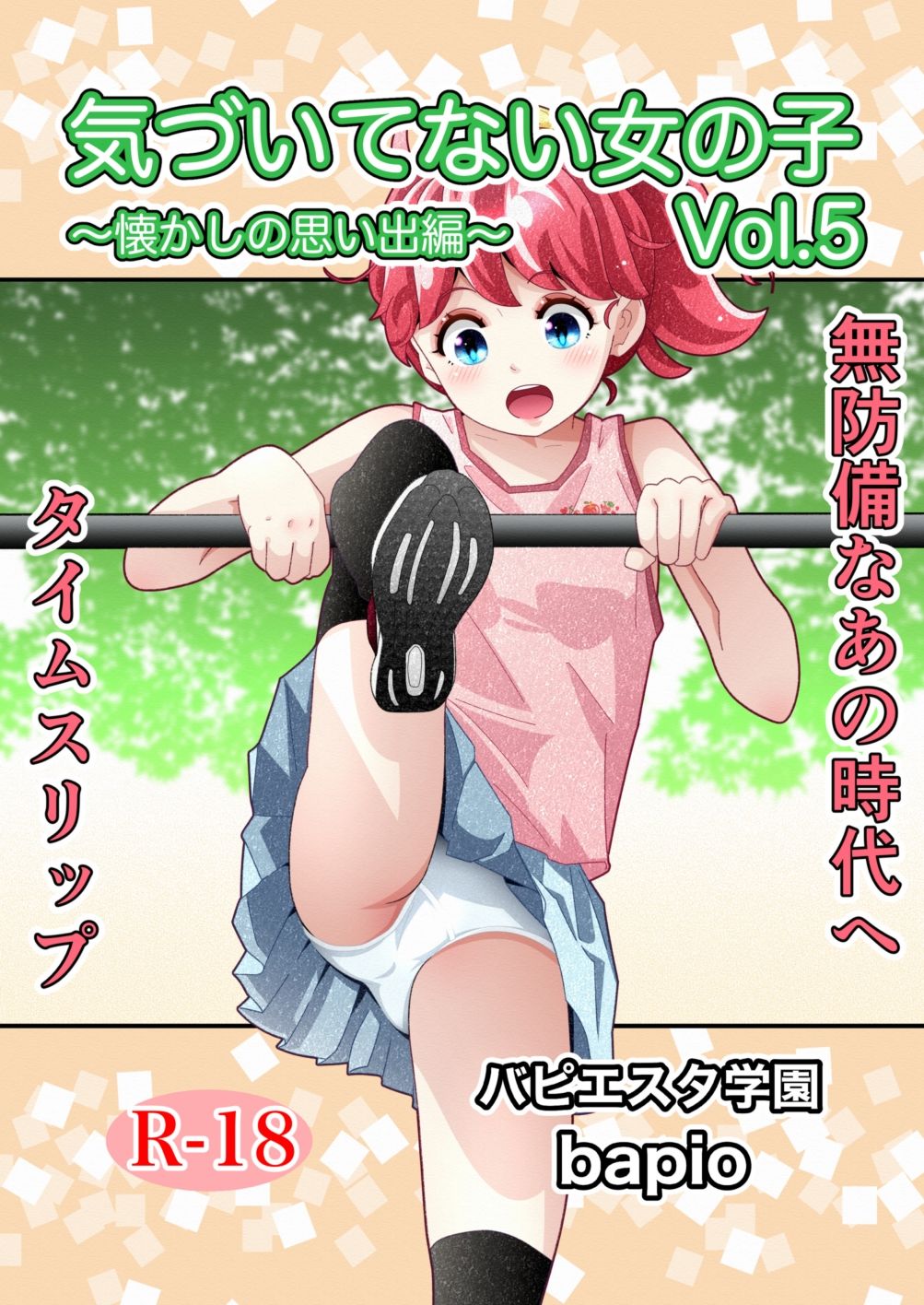 気づいていない女の子vol.5 - サンプル画像 1