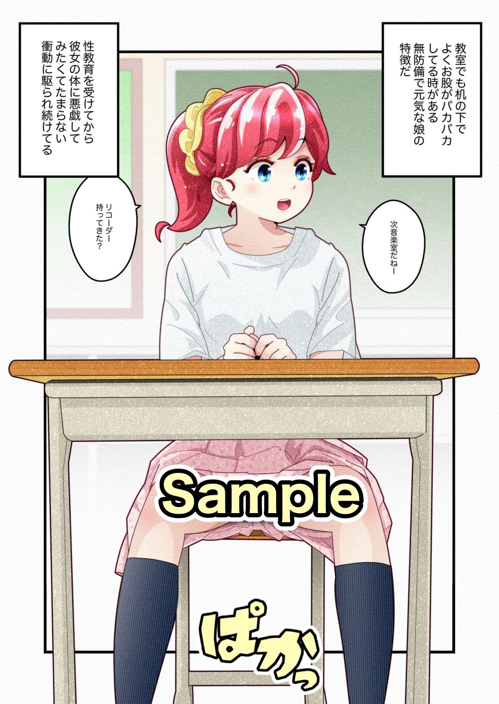 気づいていない女の子vol.5 - サンプル画像 4