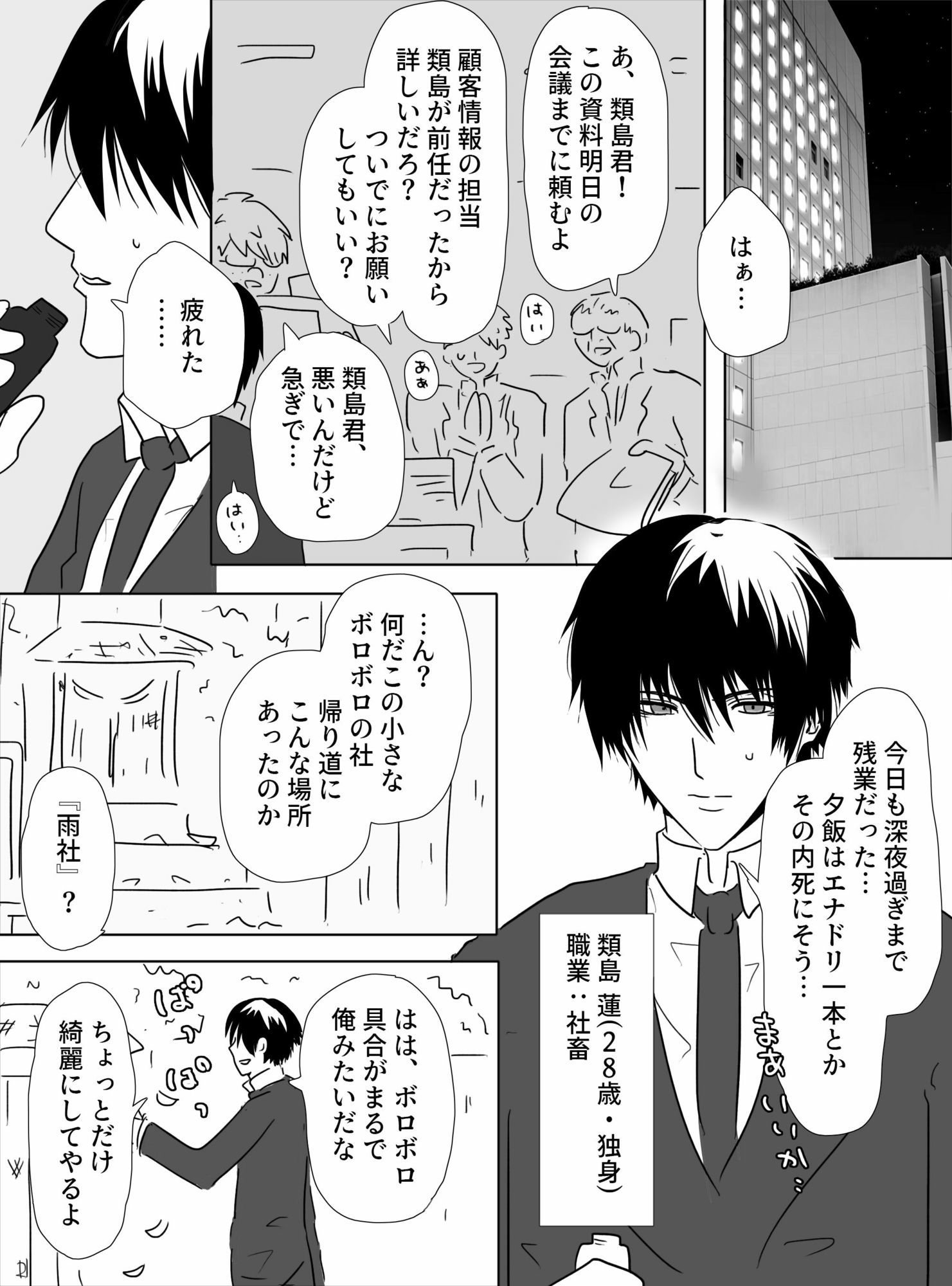 社畜と雨社の神様 - サンプル画像 1