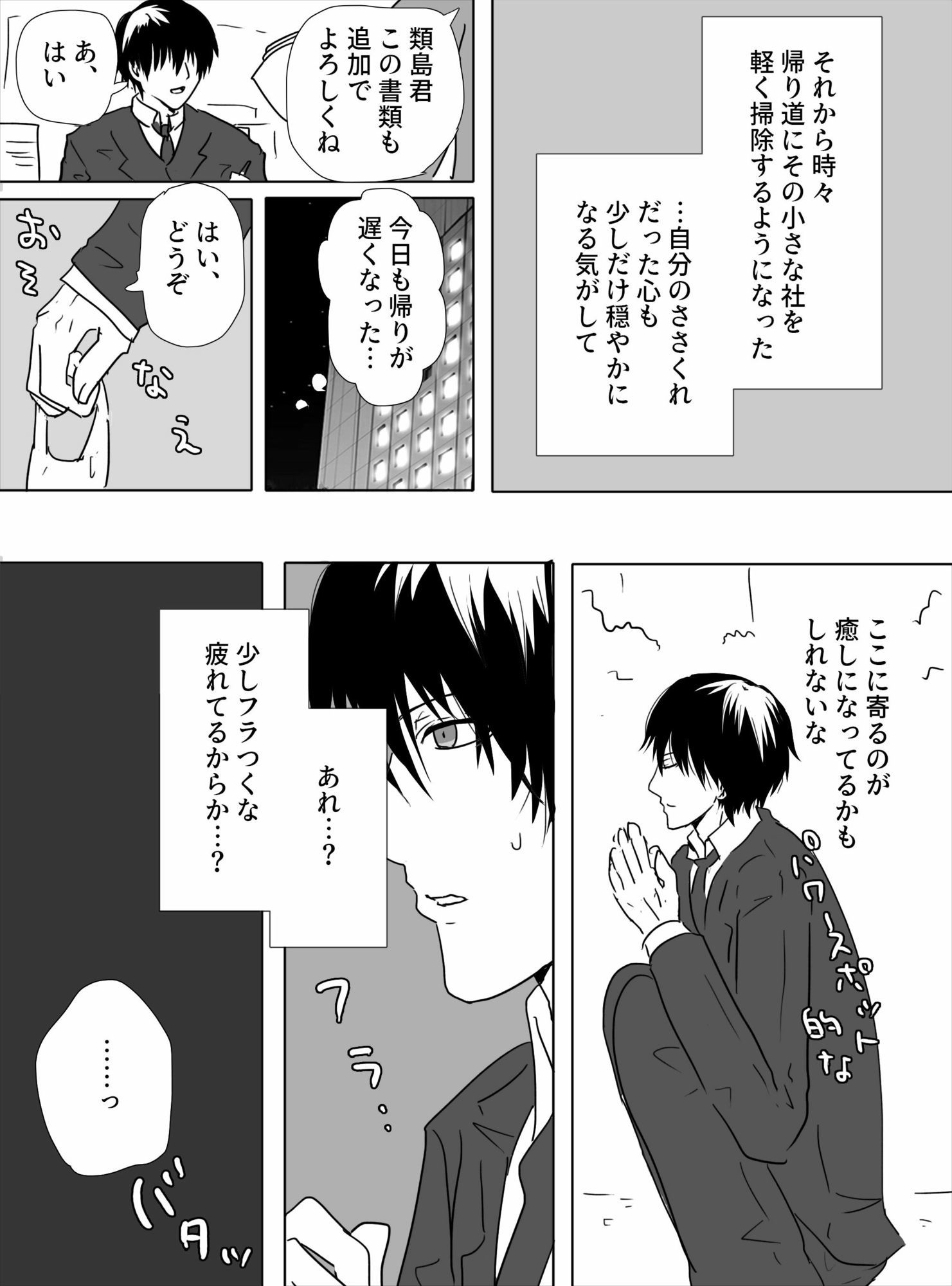社畜と雨社の神様 - サンプル画像 2