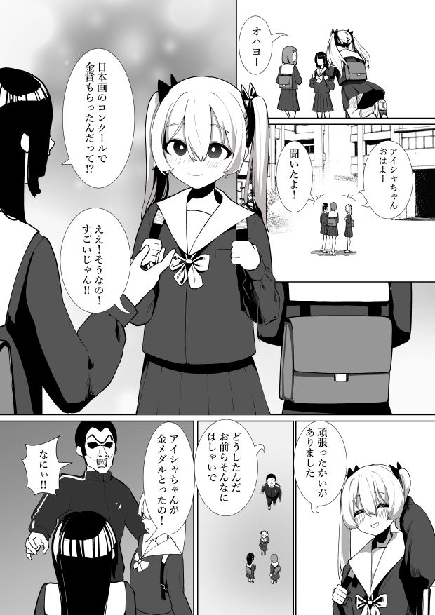 ドMがバレたアイシャちゃん - サンプル画像 1