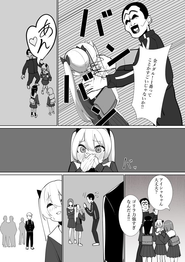 ドMがバレたアイシャちゃん - サンプル画像 2