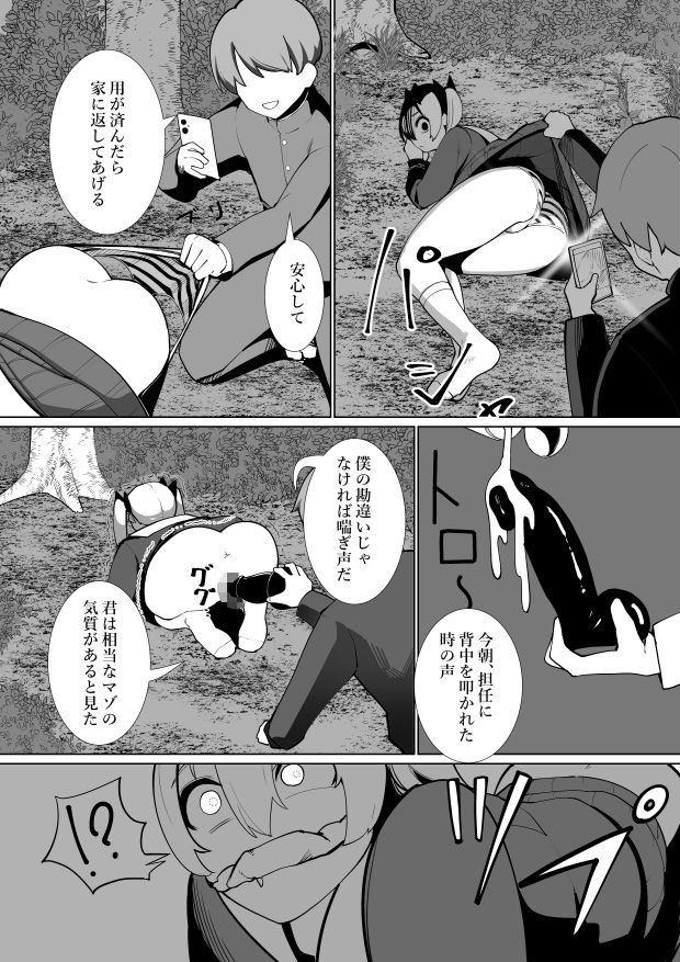 ドMがバレたアイシャちゃん - サンプル画像 3