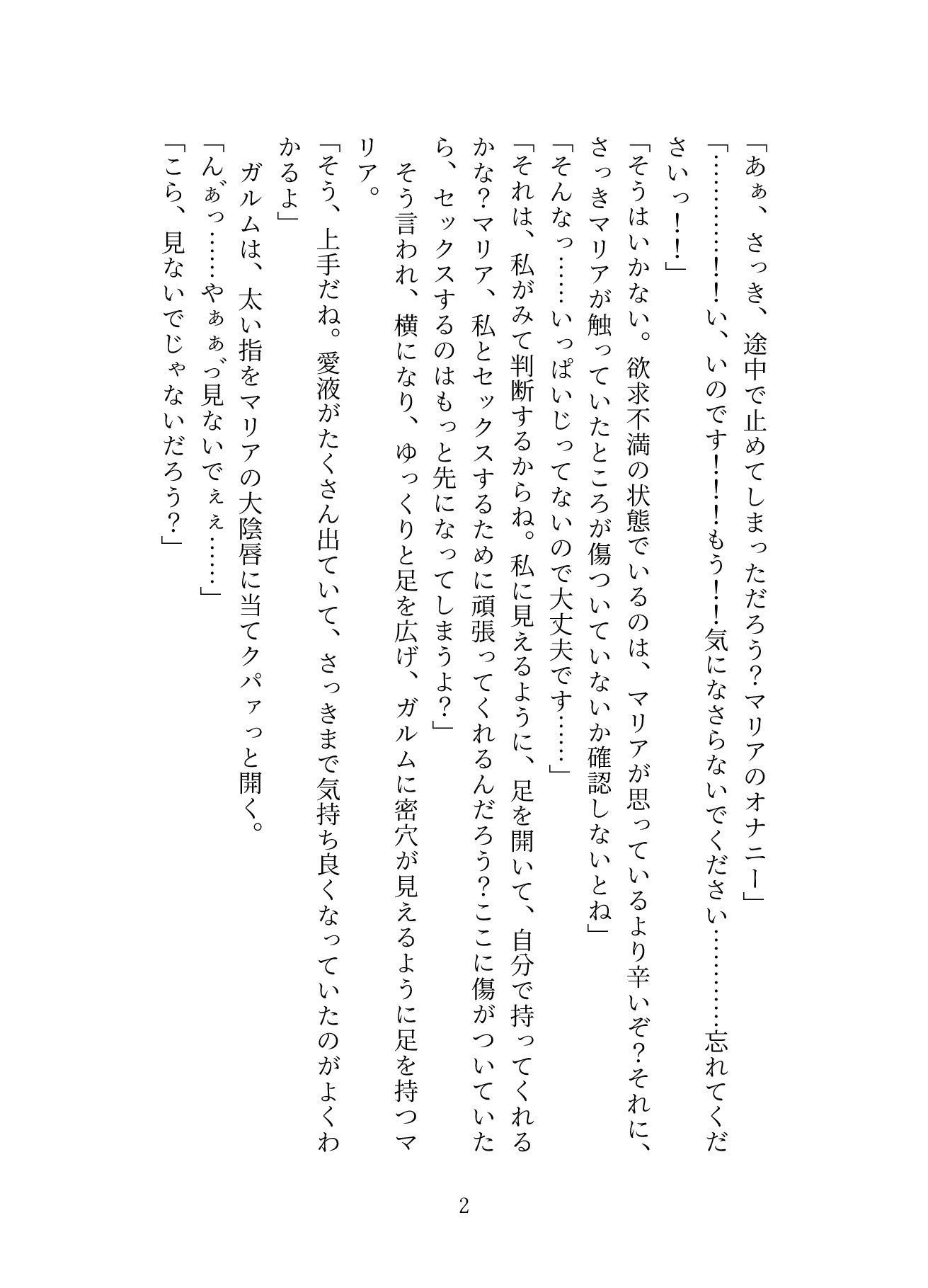 生贄として魔王の住む国に来ましたが溺愛されてるっぽい2〜中出し公開セックスでめちゃくちゃにされちゃいます〜 - サンプル画像 1