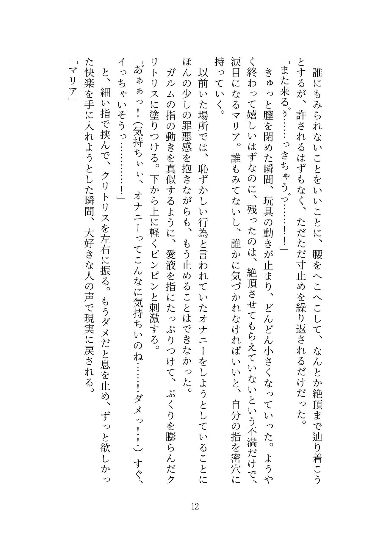 生贄として魔王の住む国に来ましたが溺愛されてるっぽい2〜中出し公開セックスでめちゃくちゃにされちゃいます〜 - サンプル画像 2