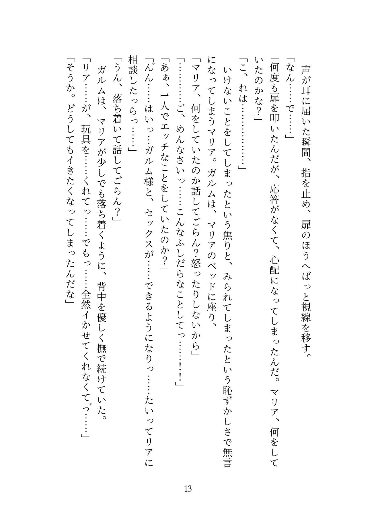 生贄として魔王の住む国に来ましたが溺愛されてるっぽい2〜中出し公開セックスでめちゃくちゃにされちゃいます〜 - サンプル画像 3