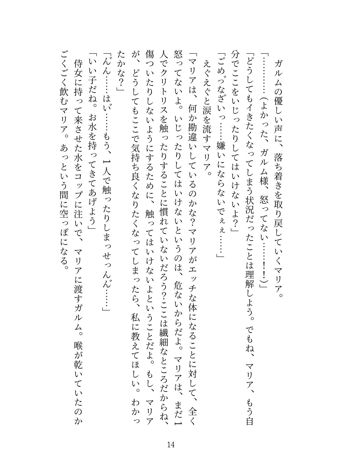 生贄として魔王の住む国に来ましたが溺愛されてるっぽい2〜中出し公開セックスでめちゃくちゃにされちゃいます〜 - サンプル画像 4