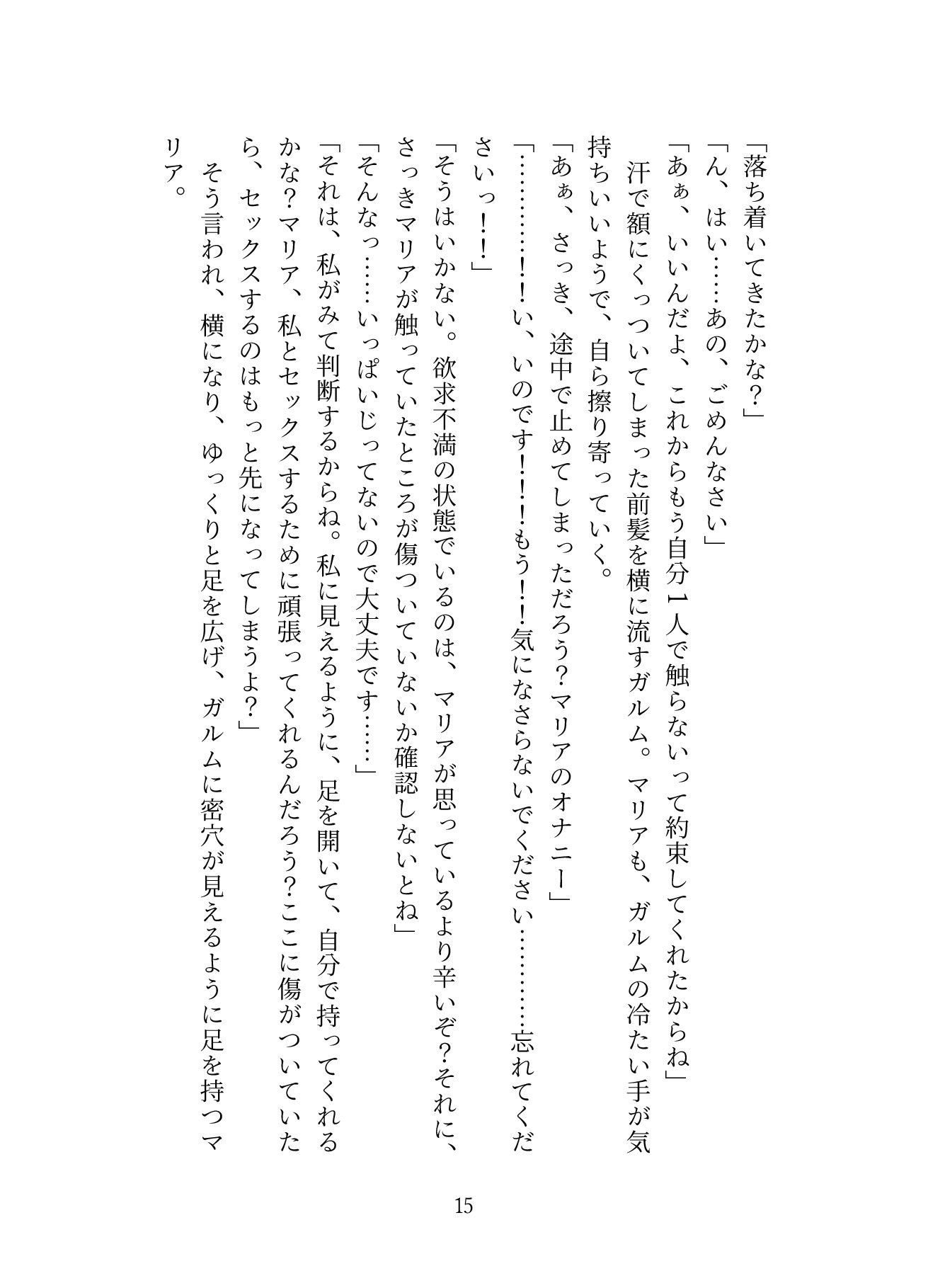 生贄として魔王の住む国に来ましたが溺愛されてるっぽい2〜中出し公開セックスでめちゃくちゃにされちゃいます〜 - サンプル画像 5