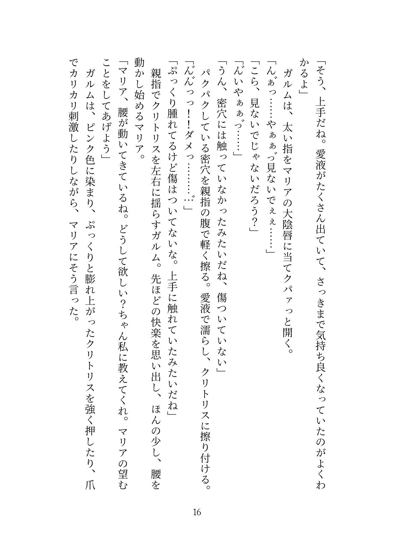 生贄として魔王の住む国に来ましたが溺愛されてるっぽい2〜中出し公開セックスでめちゃくちゃにされちゃいます〜 - サンプル画像 6