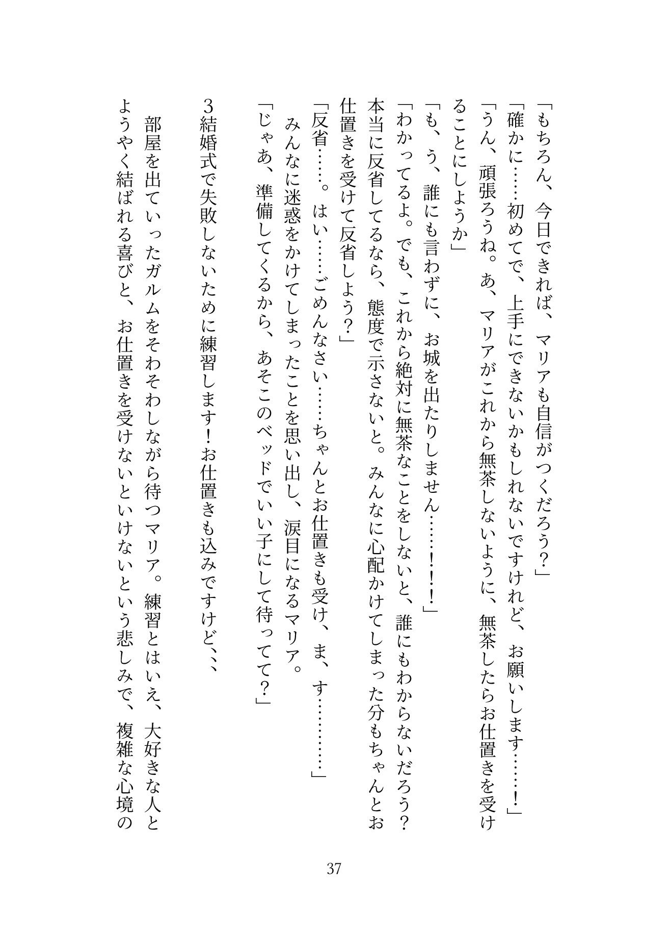 生贄として魔王の住む国に来ましたが溺愛されてるっぽい2〜中出し公開セックスでめちゃくちゃにされちゃいます〜 - サンプル画像 7