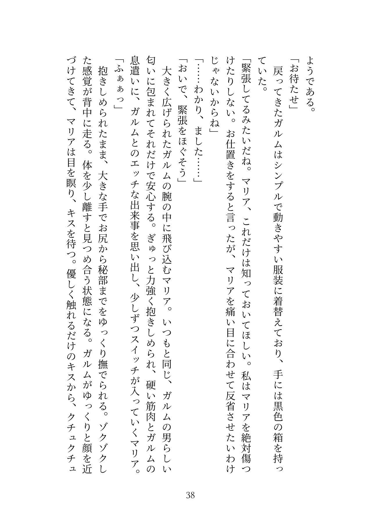 生贄として魔王の住む国に来ましたが溺愛されてるっぽい2〜中出し公開セックスでめちゃくちゃにされちゃいます〜 - サンプル画像 8