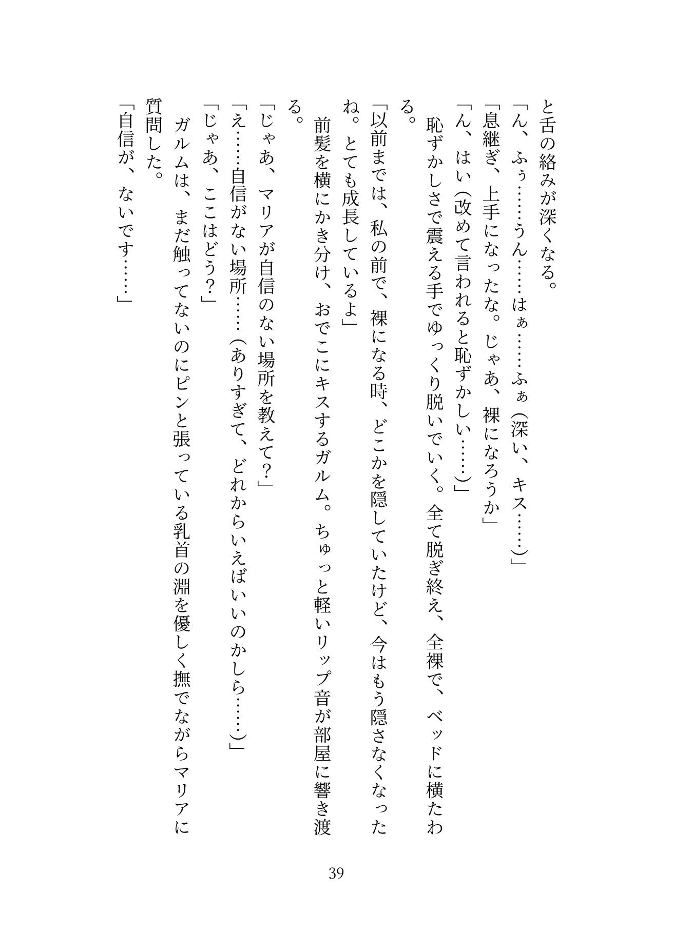生贄として魔王の住む国に来ましたが溺愛されてるっぽい2〜中出し公開セックスでめちゃくちゃにされちゃいます〜 - サンプル画像 9