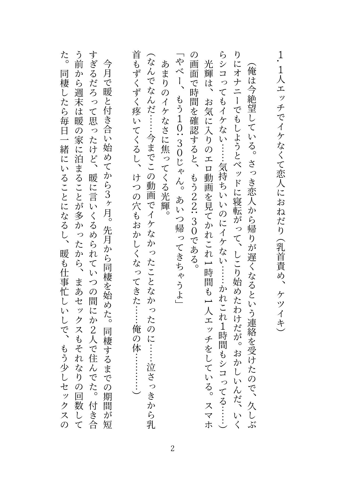 気づいたら恋人に開発されてた件 - サンプル画像 1