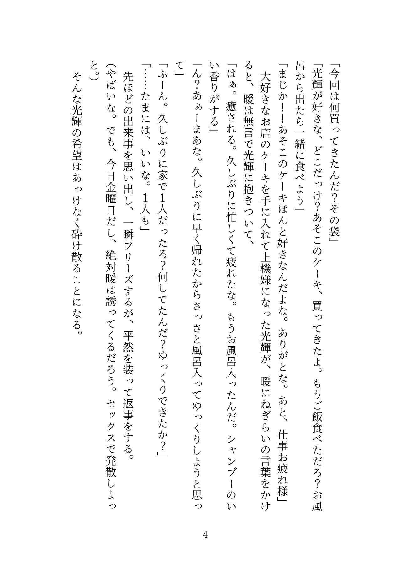 気づいたら恋人に開発されてた件 - サンプル画像 3