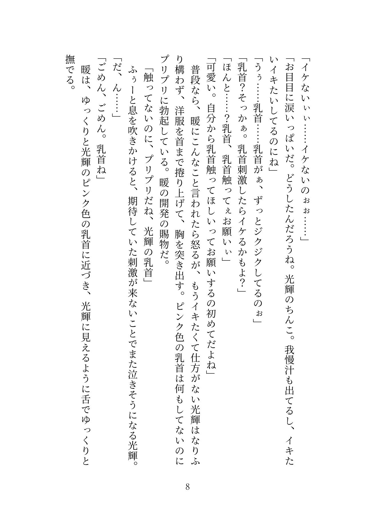 気づいたら恋人に開発されてた件 - サンプル画像 4