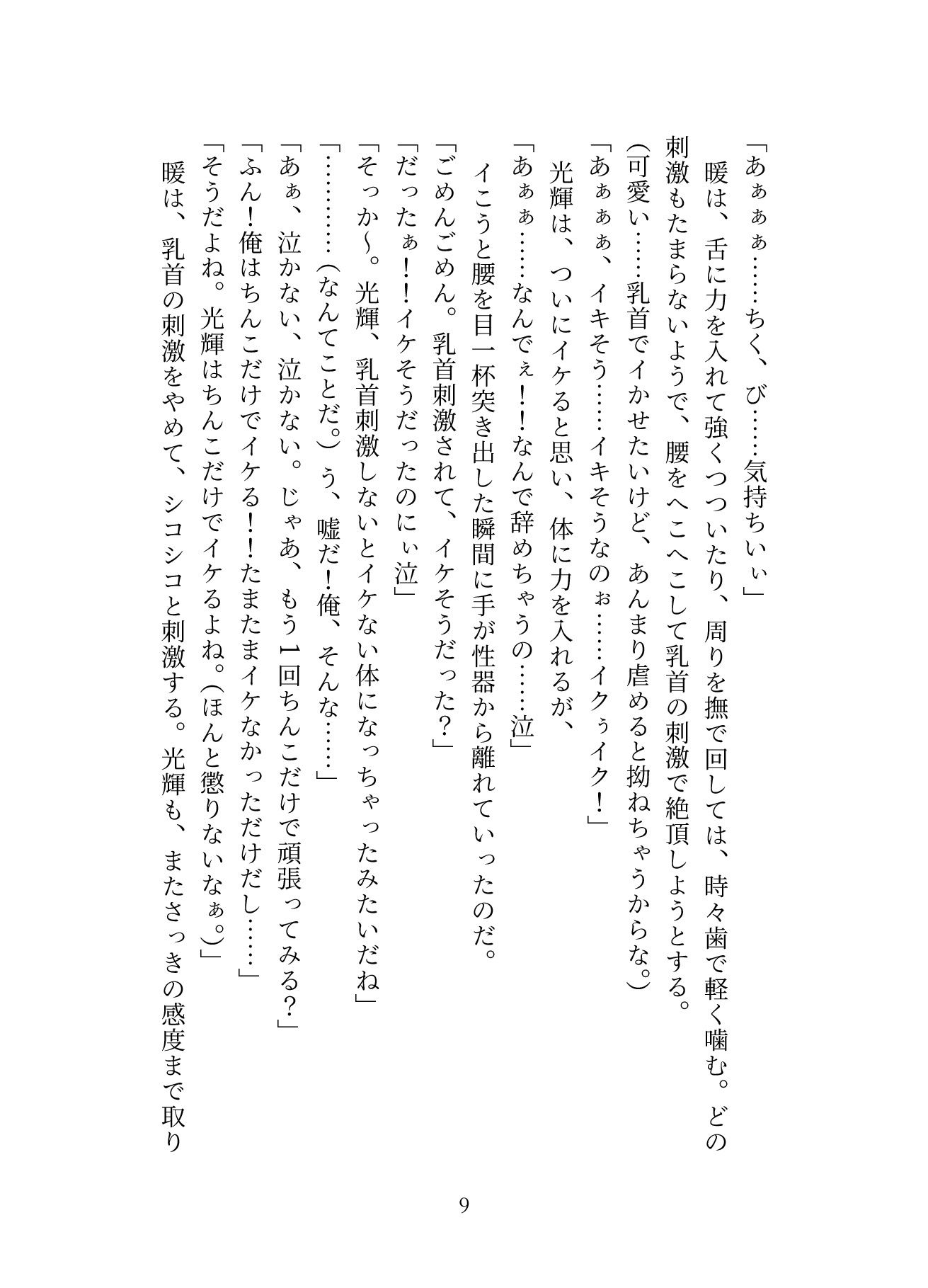 気づいたら恋人に開発されてた件 - サンプル画像 5
