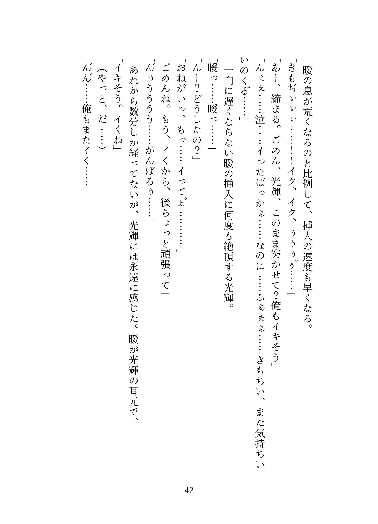 気づいたら恋人に開発されてた件 - サンプル画像 8