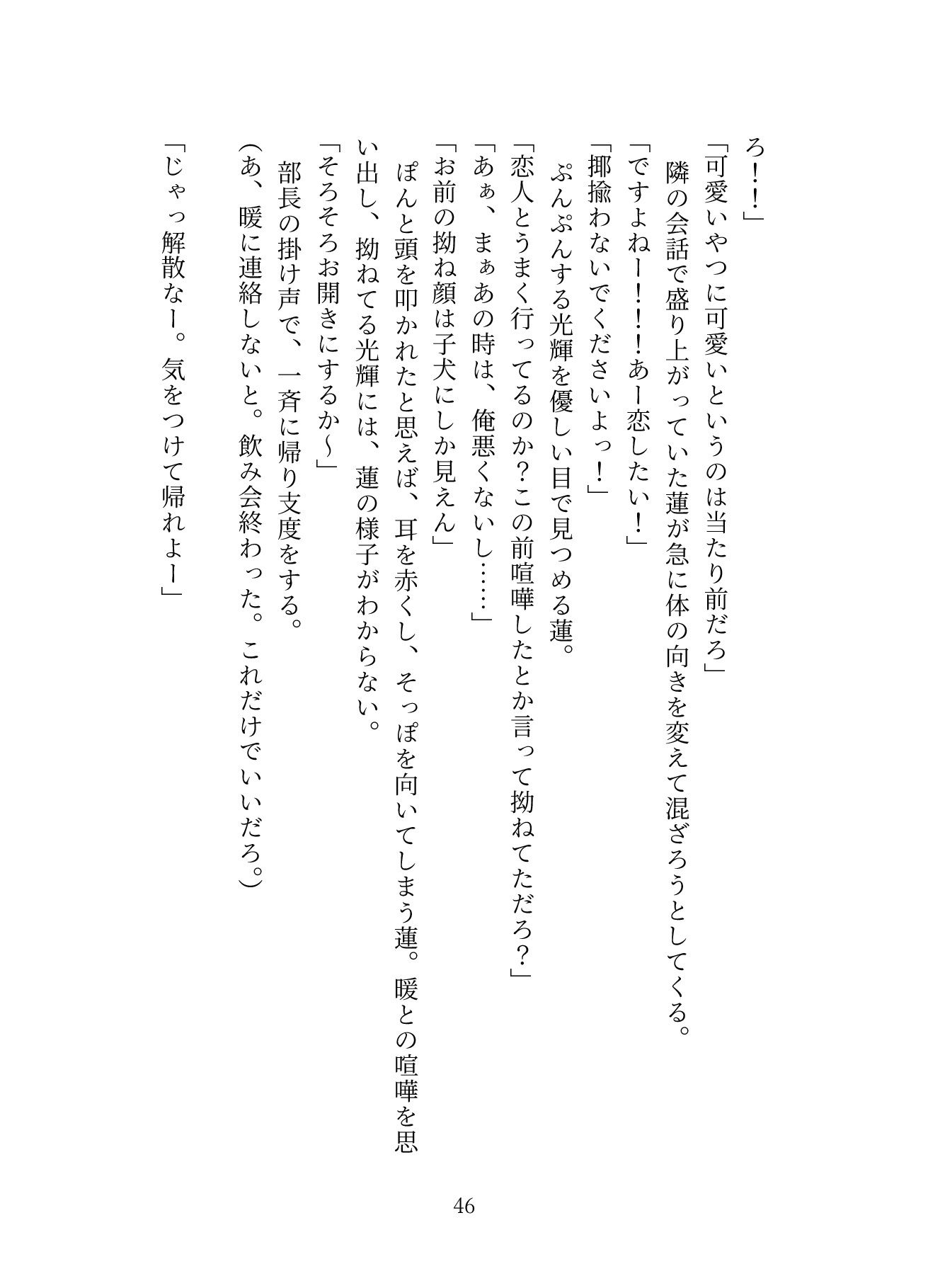 気づいたら恋人に開発されてた件 - サンプル画像 9