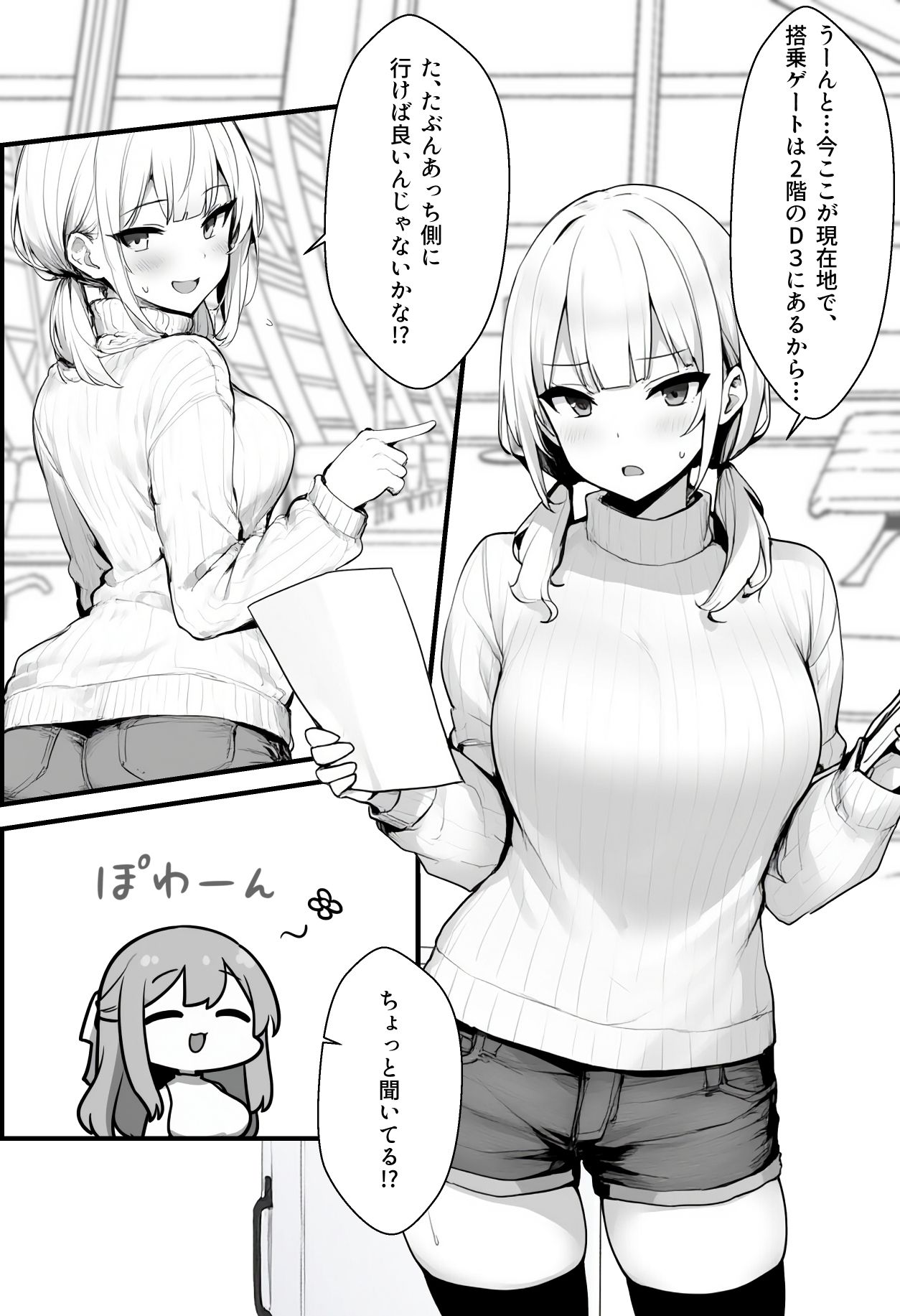 初めて海外旅行に行ったら空港で全裸ボディチェックを受けることになった話 - サンプル画像 1